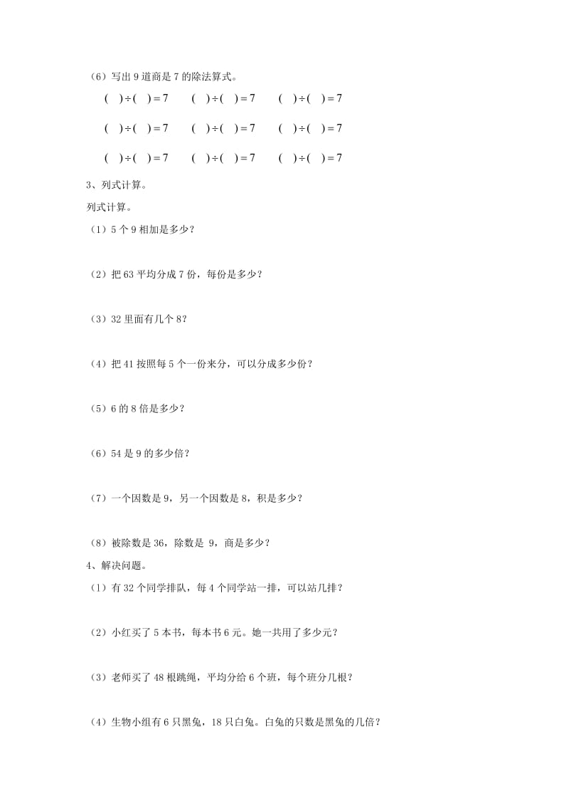 2019秋二年级数学上册 第五单元《表内除法》复习习题（新版）冀教版.doc_第2页