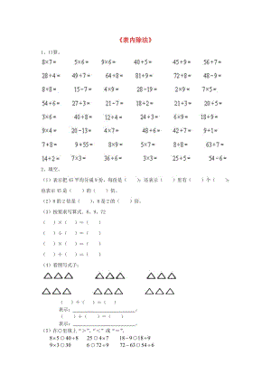 2019秋二年級數(shù)學上冊 第五單元《表內(nèi)除法》復習習題（新版）冀教版.doc