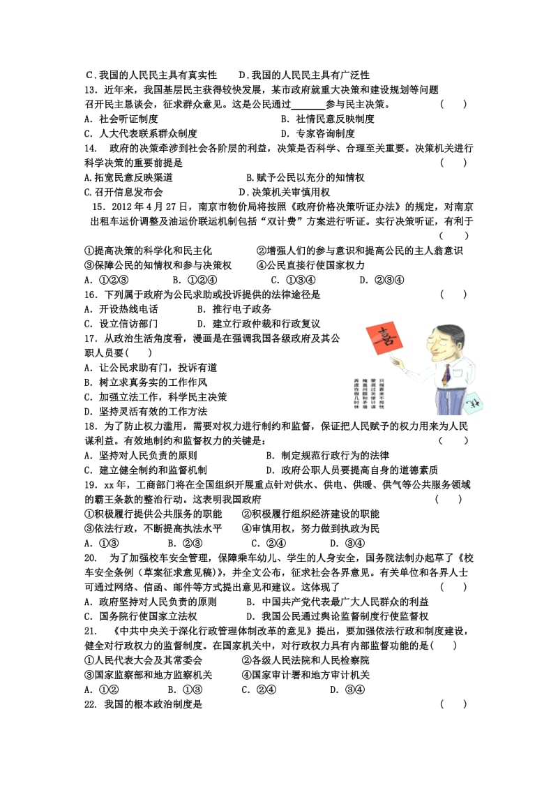 2019-2020年高一下学期期中模拟考试政治试题.doc_第2页