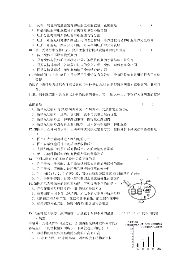 2019-2020年高三生物上学期开学检测试题.doc_第2页