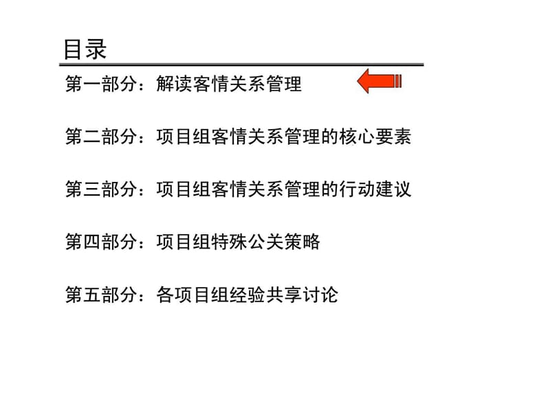 项目组客情关系管理.ppt_第2页