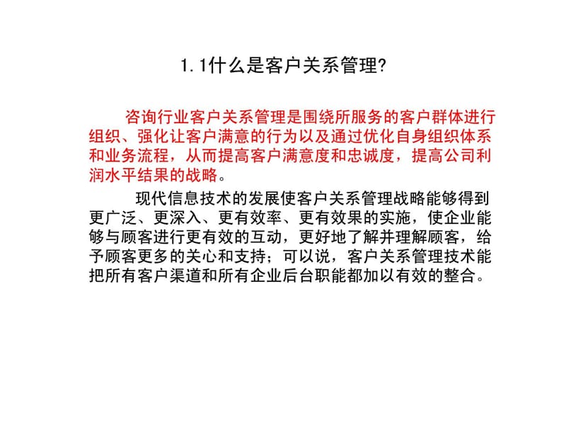 项目组客情关系管理.ppt_第3页