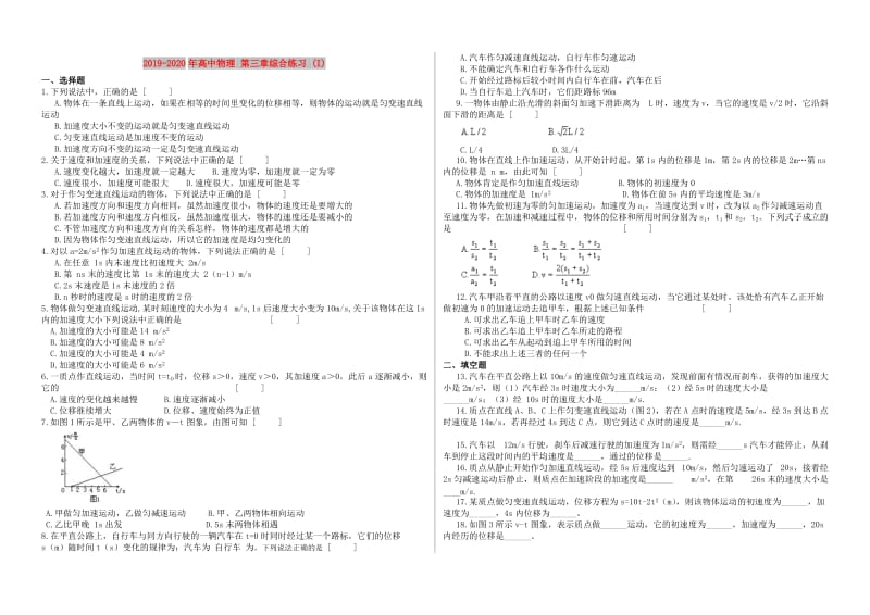 2019-2020年高中物理 第三章综合练习 (I).doc_第1页