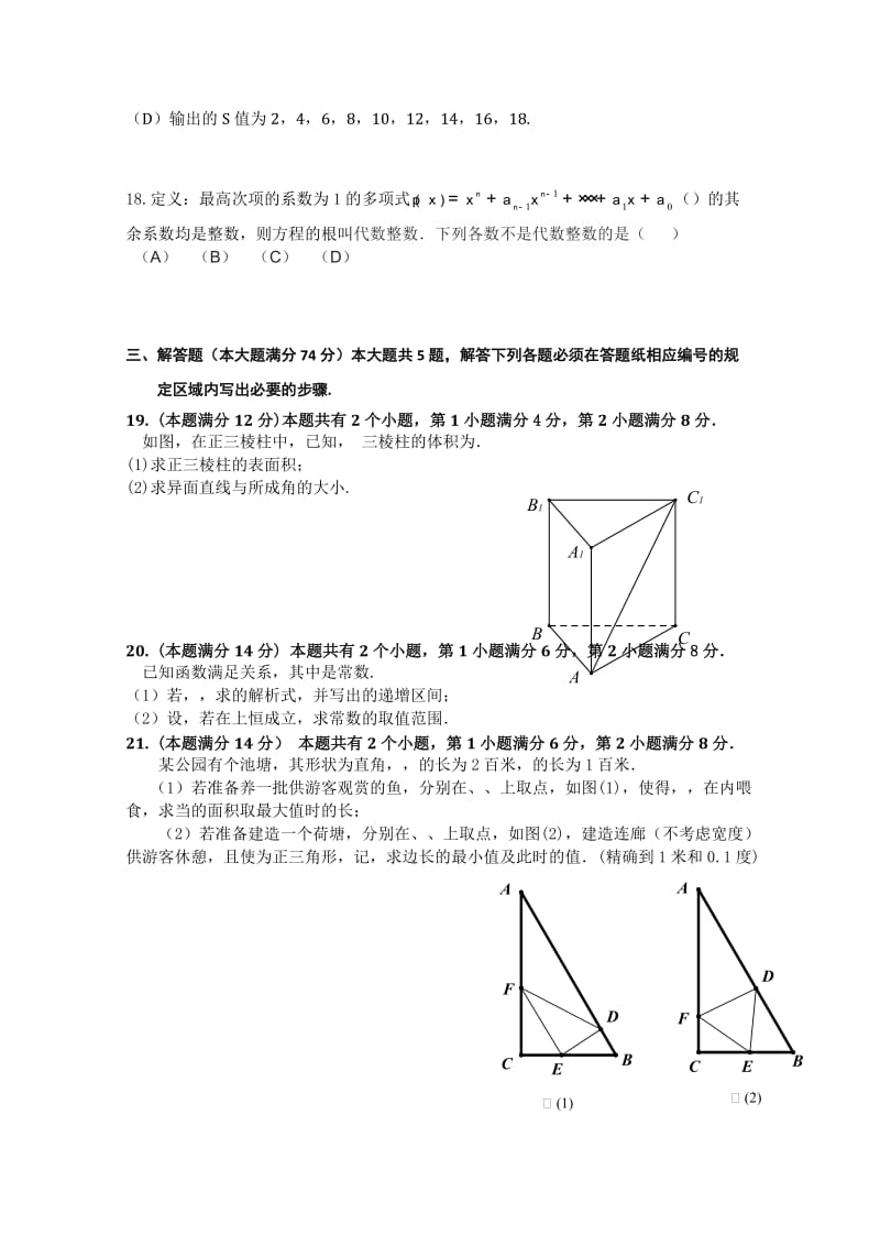 2019-2020年高三下学期教学质量检测（二模）数学（文）试题 含答案.doc_第2页