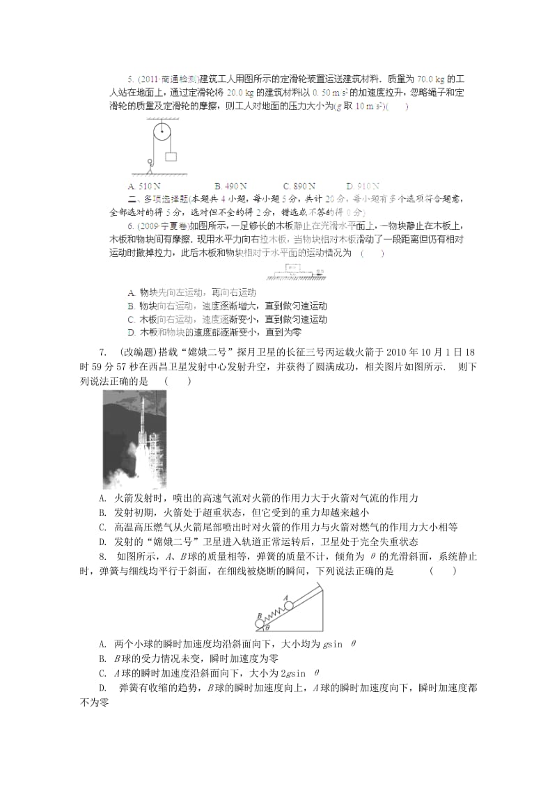 2019-2020年高考物理 第三章 牛顿运动定律复习达标测评 新人教版.doc_第2页