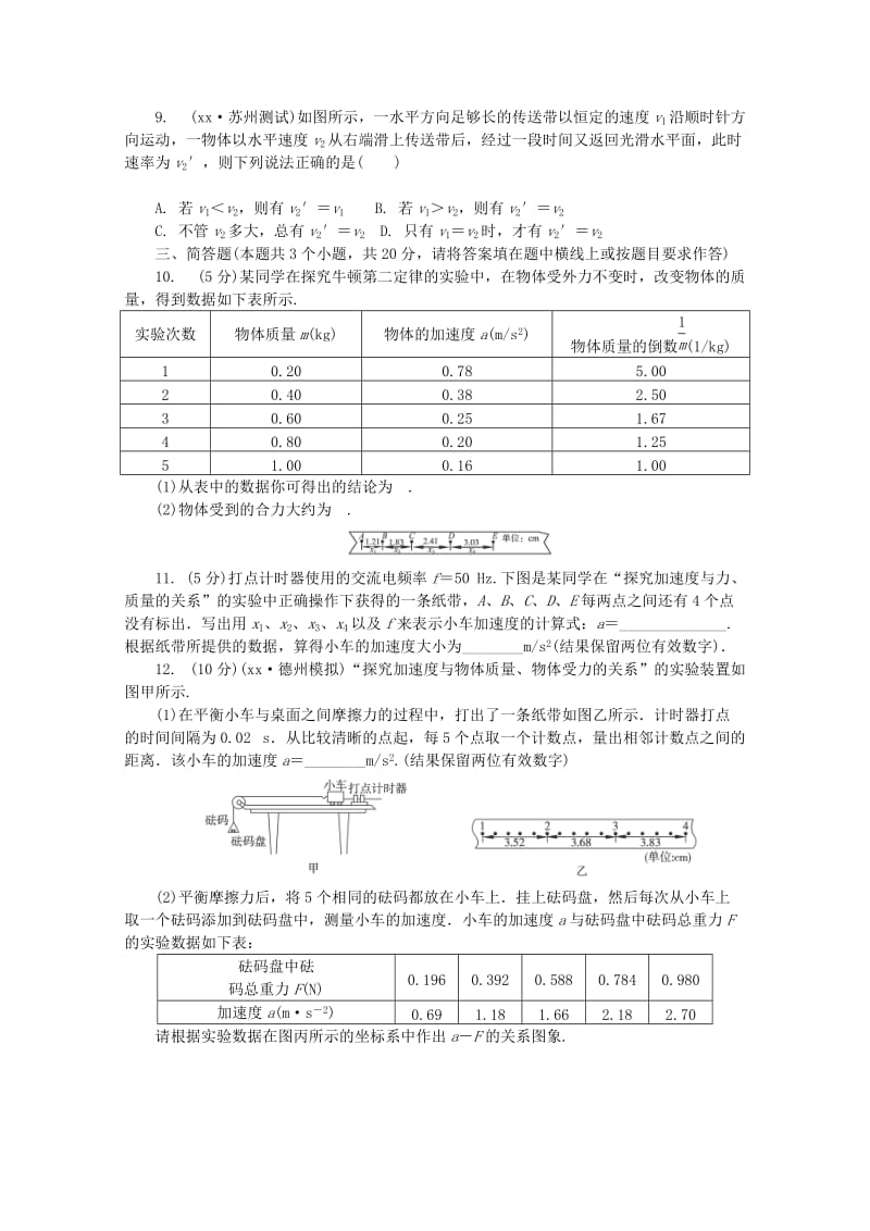 2019-2020年高考物理 第三章 牛顿运动定律复习达标测评 新人教版.doc_第3页