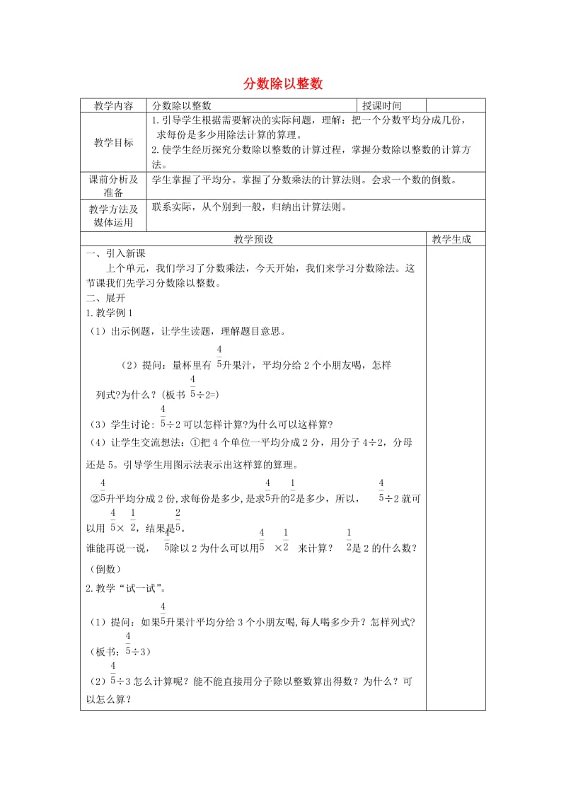 六年级数学上册 四 分数除法 4.1 分数除以整数教案 苏教版.doc_第1页