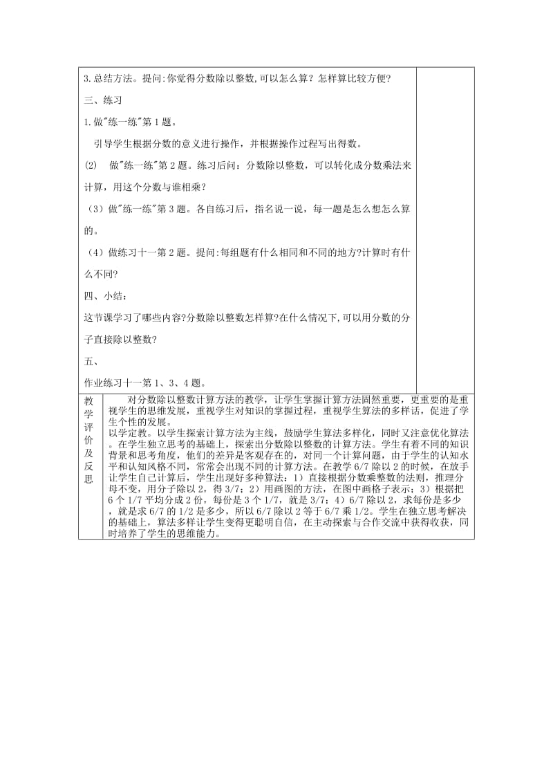 六年级数学上册 四 分数除法 4.1 分数除以整数教案 苏教版.doc_第2页