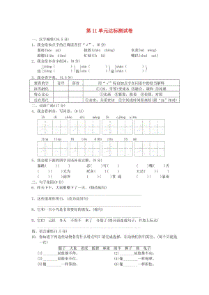 三年級語文下冊 第11單元 關愛達標測試卷（B卷） 長春版.doc