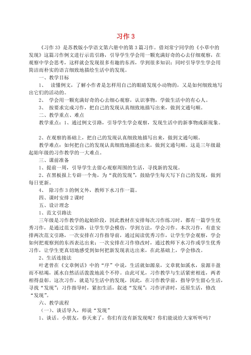 三年级语文下册 习作 3教案2 苏教版.doc_第1页