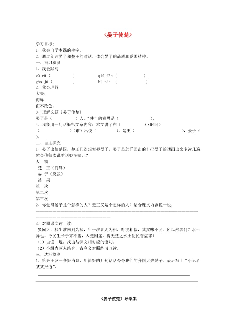 五年级语文下册 第三组 11 晏子使楚导学案 新人教版.doc_第1页