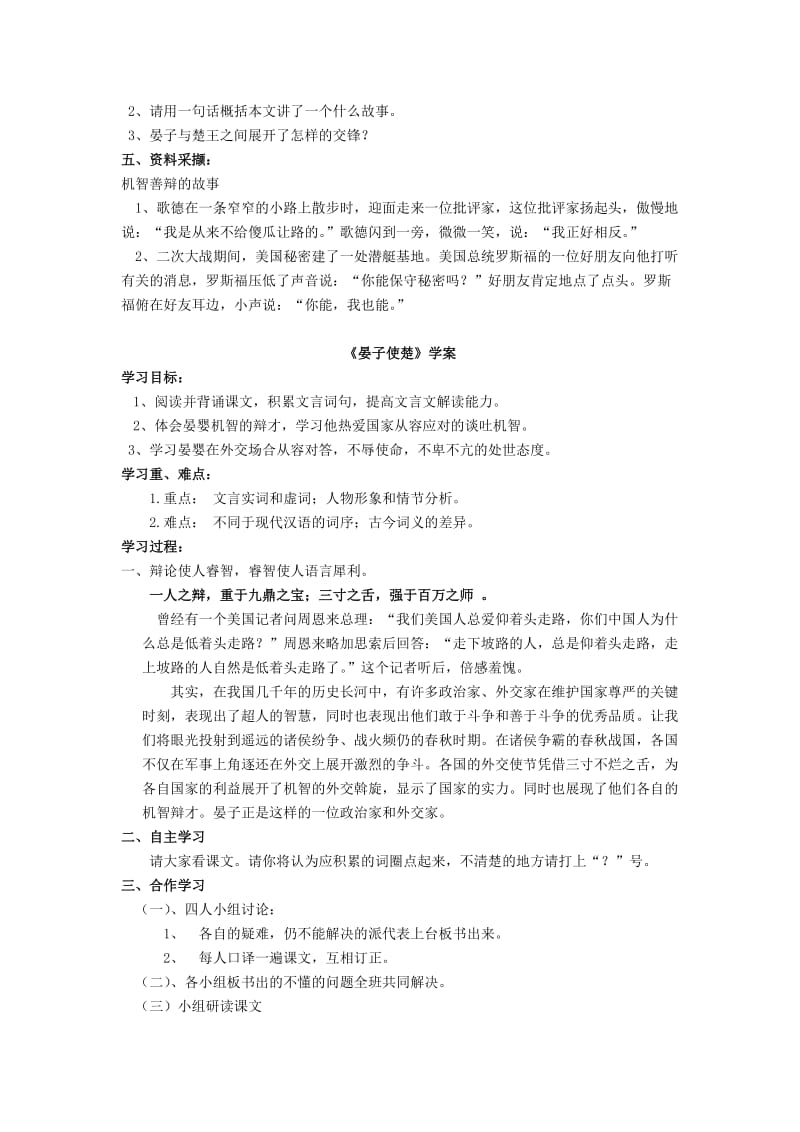 五年级语文下册 第三组 11 晏子使楚导学案 新人教版.doc_第3页