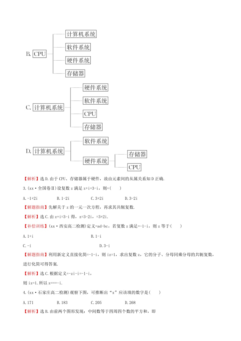 2019-2020年高中数学综合质量评估新人教A版.doc_第2页