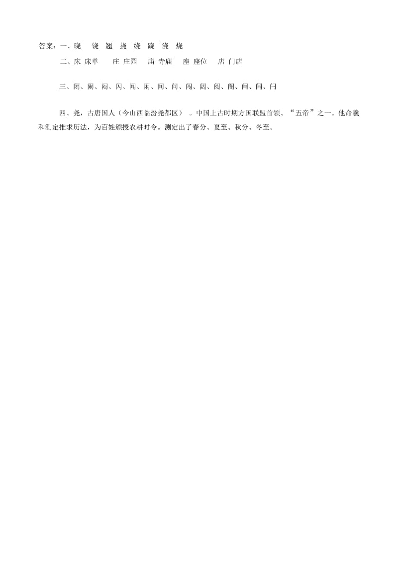 2019学年二年级语文下册 识字二 尧字歌同步练习 西师大版.doc_第2页