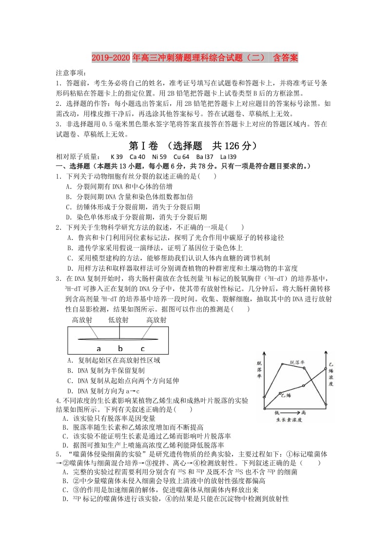 2019-2020年高三冲刺猜题理科综合试题（二） 含答案.doc_第1页