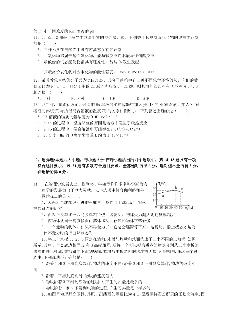 2019-2020年高三冲刺猜题理科综合试题（二） 含答案.doc_第3页