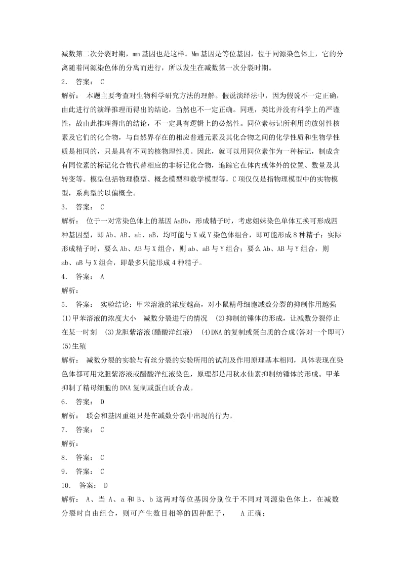 2019年高考生物专项复习基因和染色体的关系减数分裂和受精作用配子中染色体组合的多样性1练习苏教版.doc_第3页