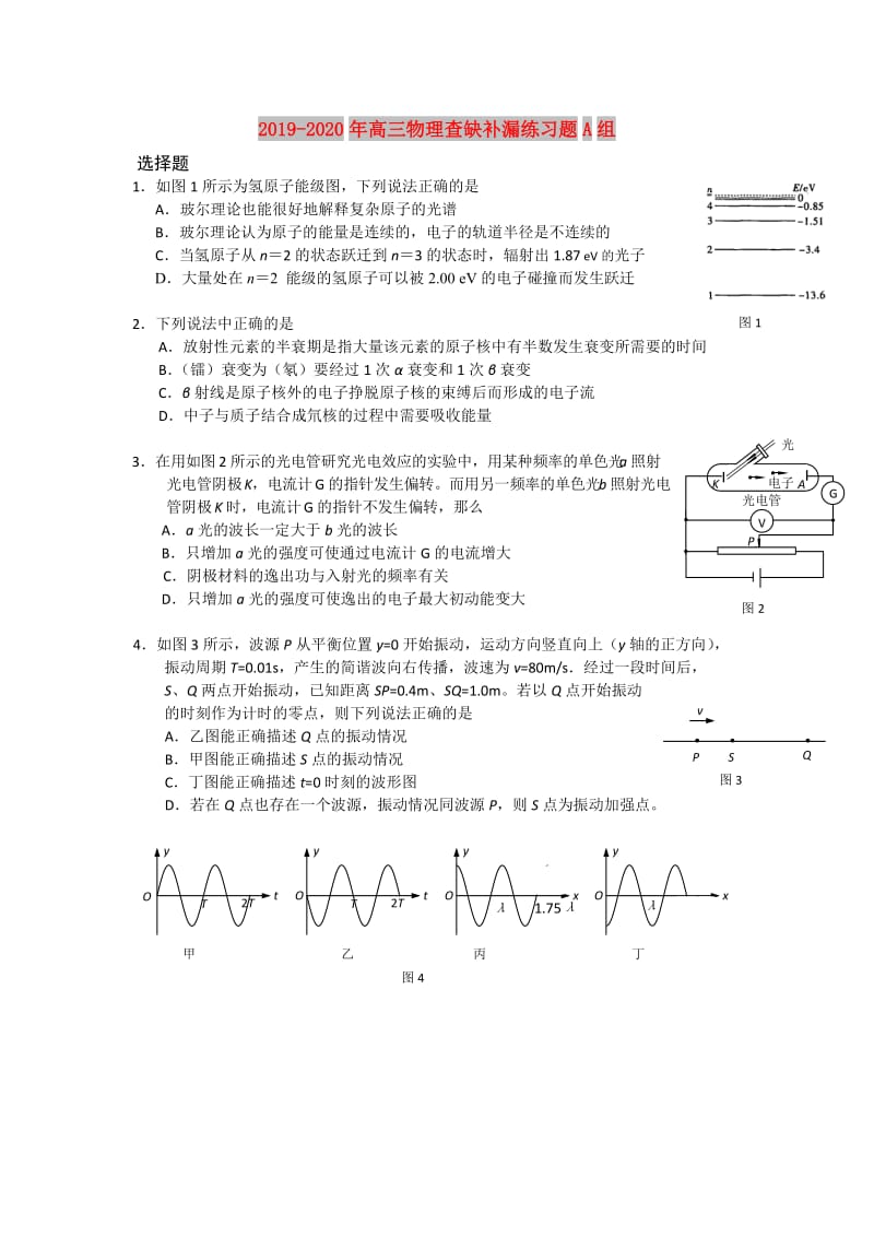 2019-2020年高三物理查缺补漏练习题A组.doc_第1页