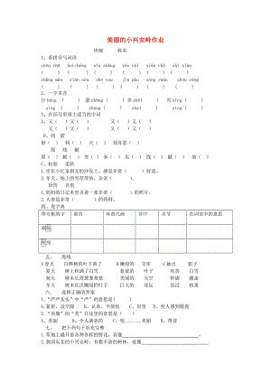 2019秋三年級(jí)語文上冊(cè)《美麗的小興安嶺》練習(xí)題 魯教版.doc