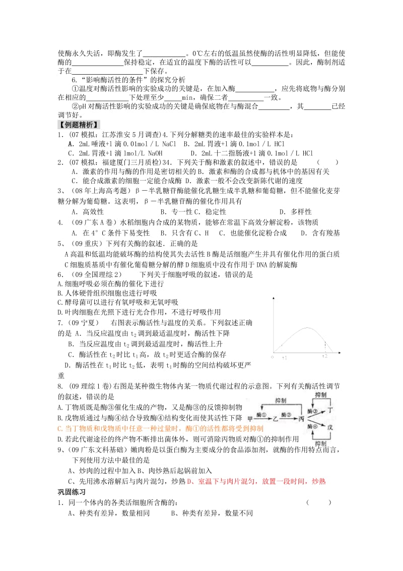 2019-2020年高考生物一轮 第5章 第1节降低化学反应活化能的酶 必修1.doc_第2页