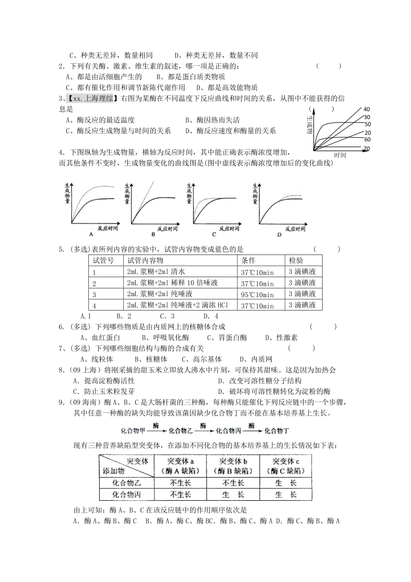 2019-2020年高考生物一轮 第5章 第1节降低化学反应活化能的酶 必修1.doc_第3页