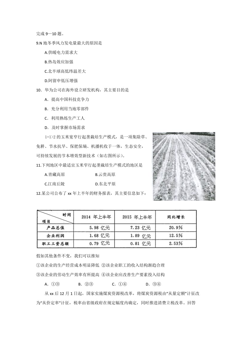 2019-2020年高三下学期强化训练文科综合试题（一） 含答案.doc_第3页