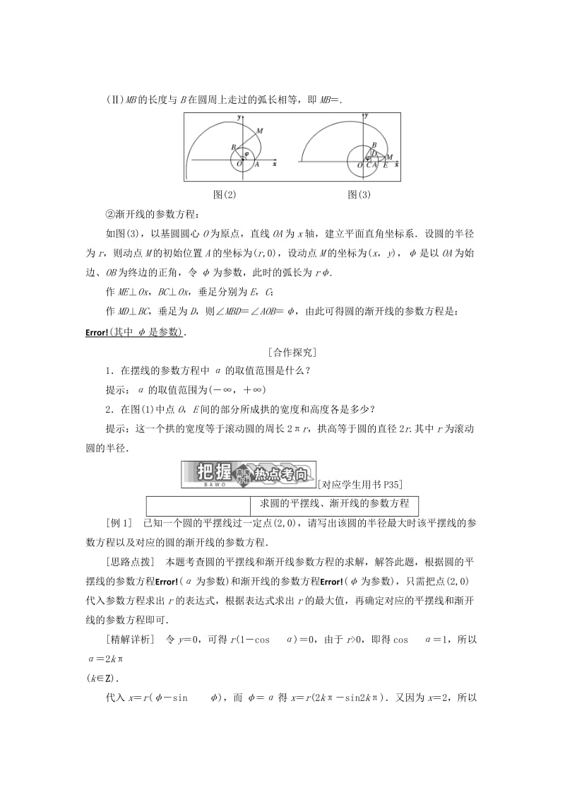 2019-2020年高中数学第二章参数方程4平摆线和渐开线学案北师大版.doc_第2页