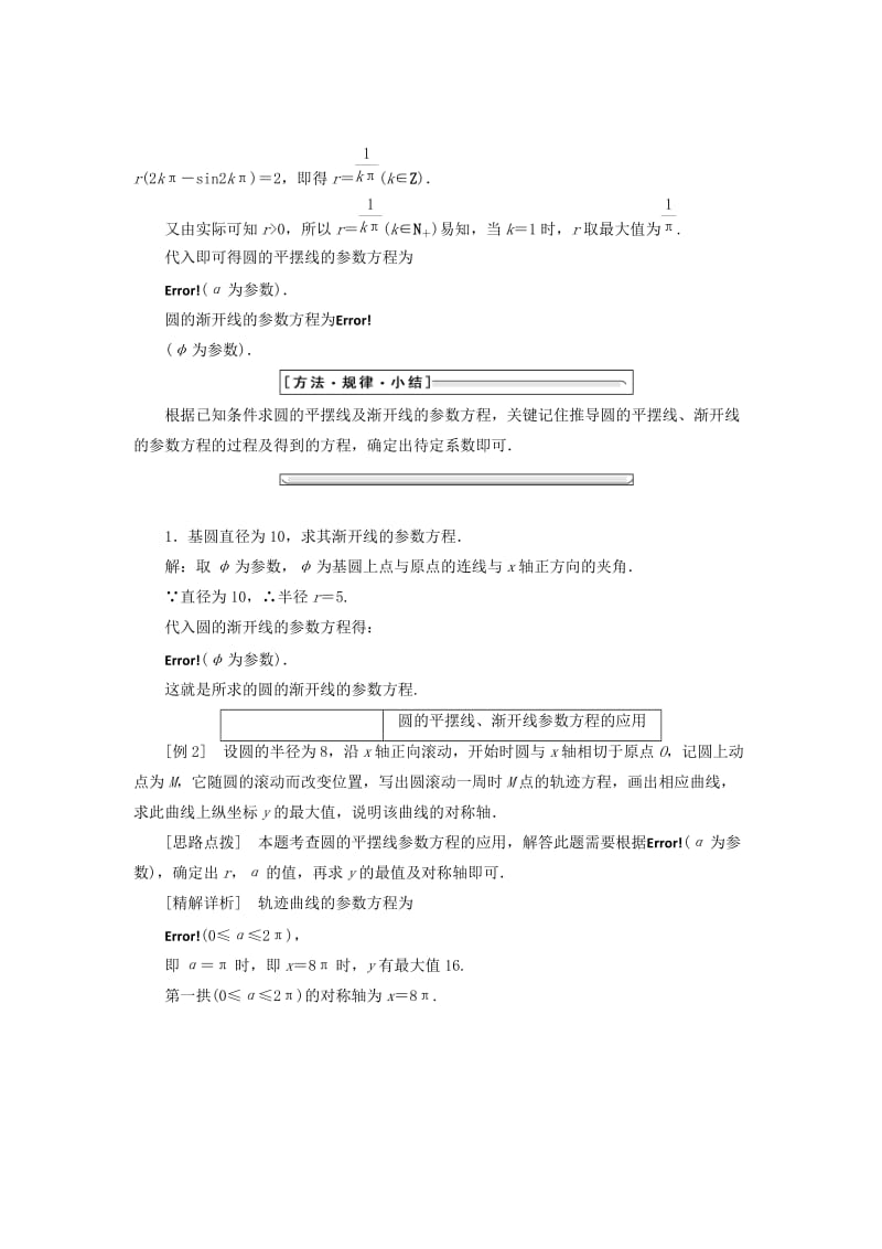 2019-2020年高中数学第二章参数方程4平摆线和渐开线学案北师大版.doc_第3页