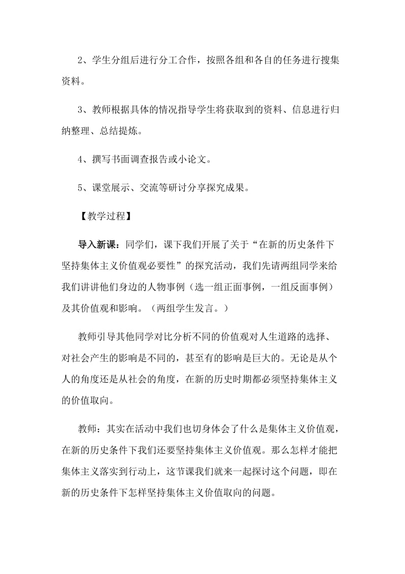 2019-2020年高二政治在新的历史条件下坚持集体主义的价值取向1.doc_第3页