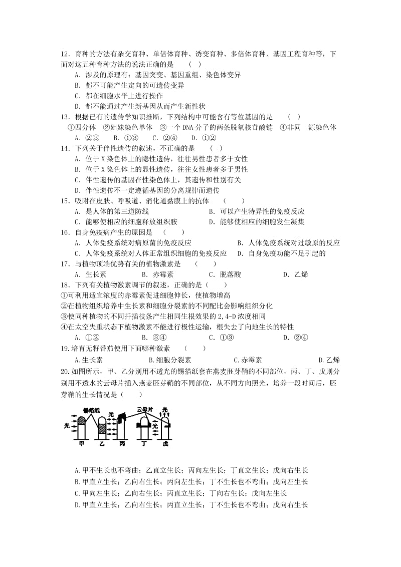 2019-2020年高二3月月考 生物 含答案.doc_第2页