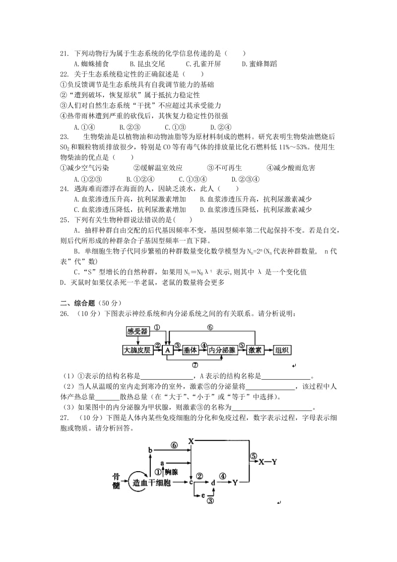 2019-2020年高二3月月考 生物 含答案.doc_第3页