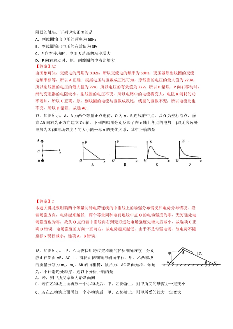 2019年高三第二次模拟考试理综物理.doc_第2页