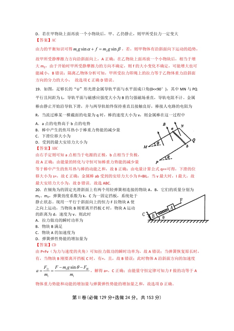 2019年高三第二次模拟考试理综物理.doc_第3页