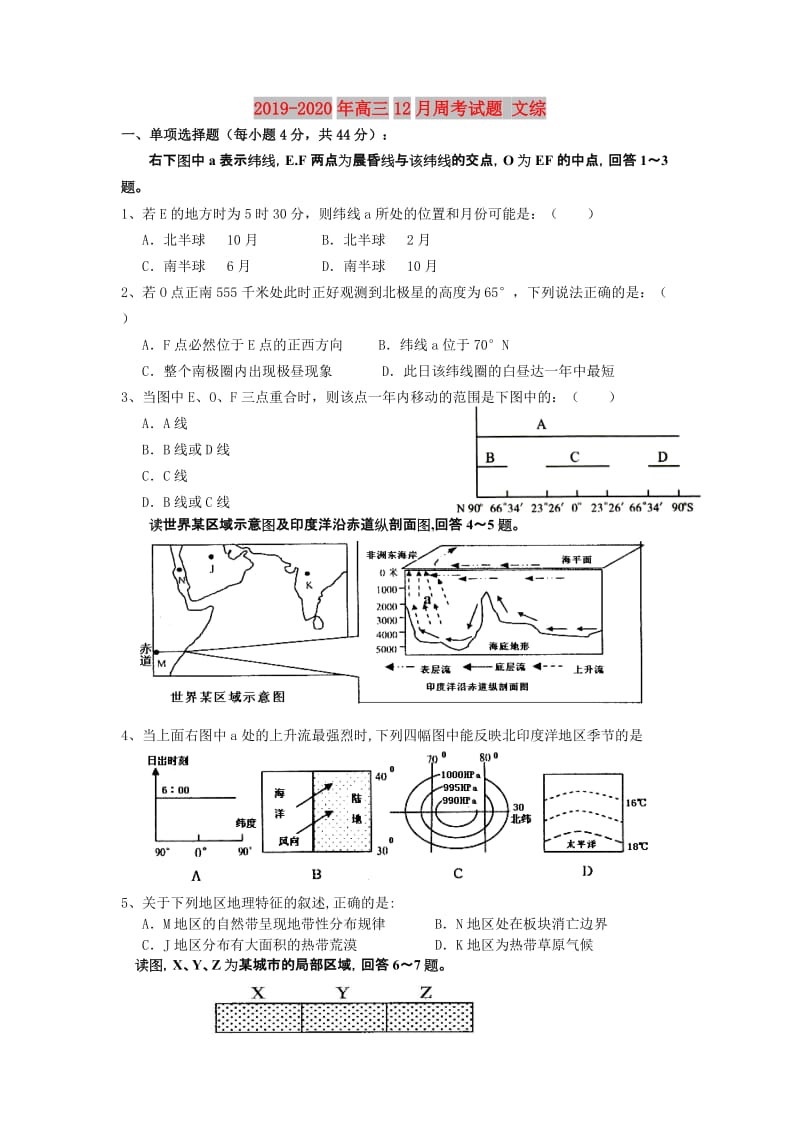 2019-2020年高三12月周考试题 文综.doc_第1页