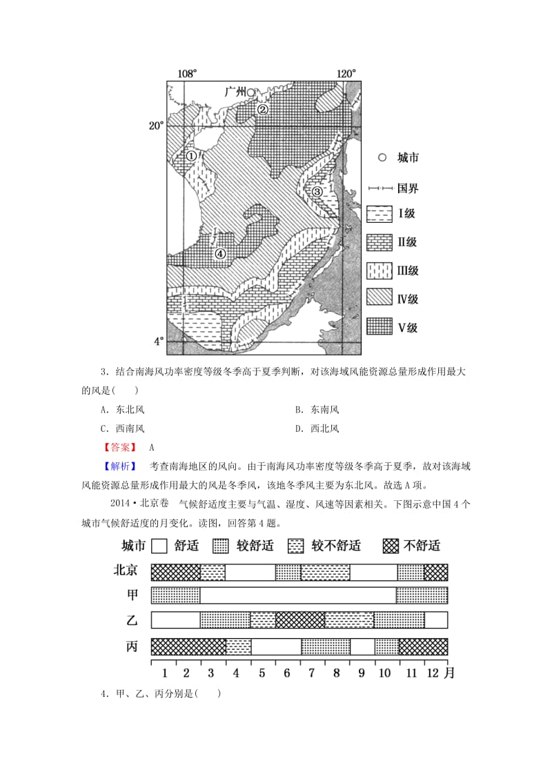 2019-2020年高考地理一轮复习 2.2气压带和风带课时训练（含解析）新人教版.doc_第2页