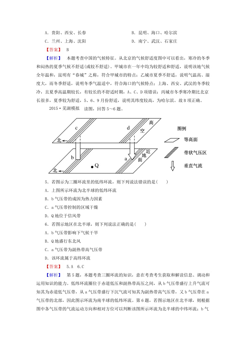 2019-2020年高考地理一轮复习 2.2气压带和风带课时训练（含解析）新人教版.doc_第3页