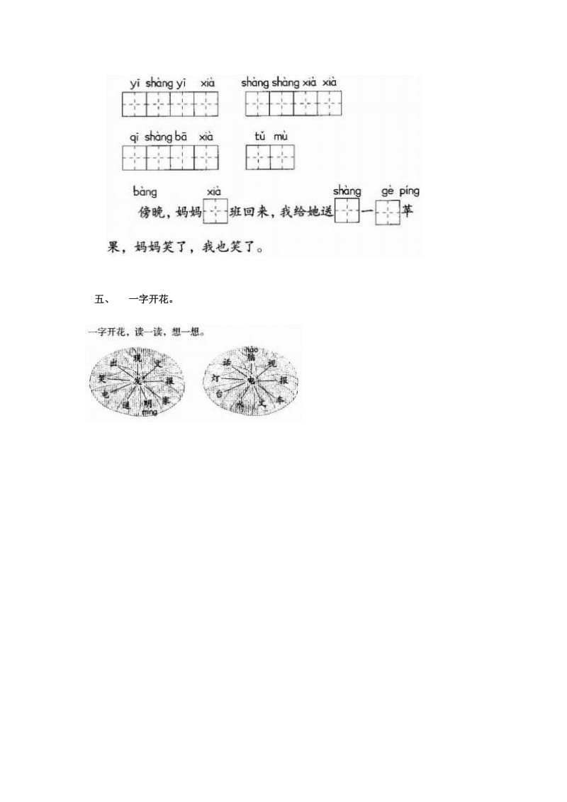 一年级语文上册 第3单元 3《在家里》课时练习（2） 新人教版.doc_第2页