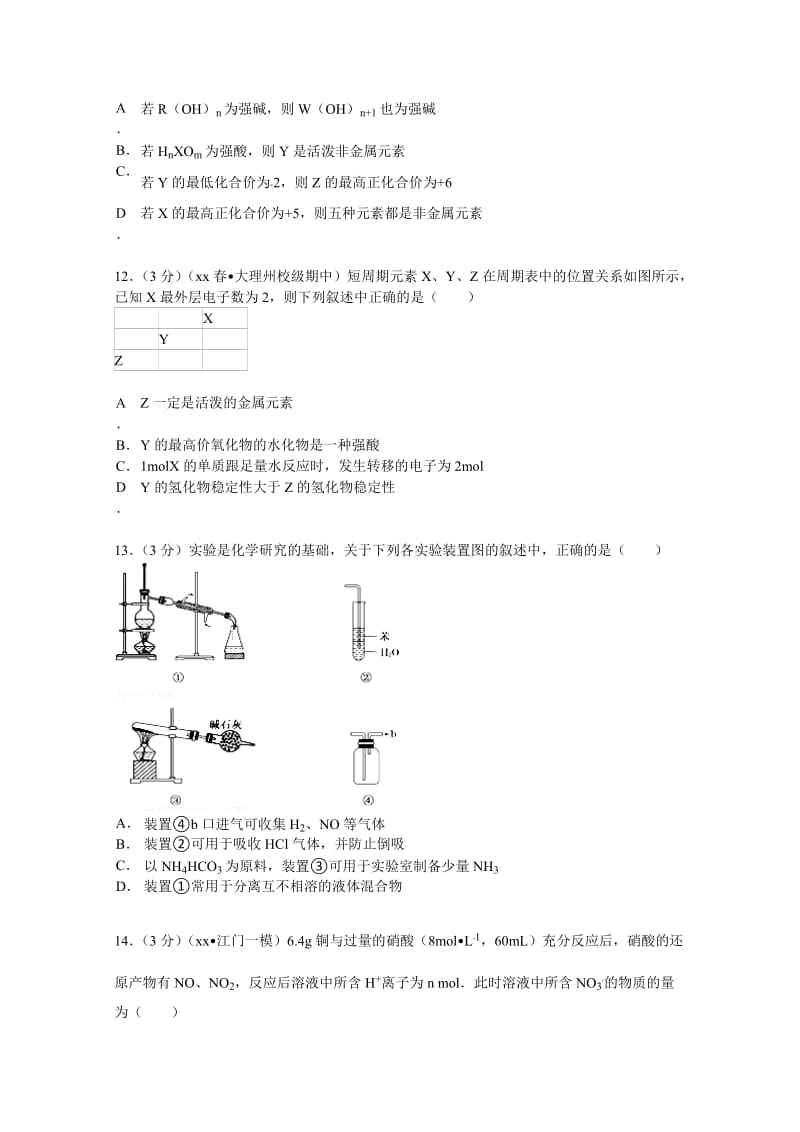 2019-2020年高一（下）暑假化学作业（4） 含答案.doc_第3页