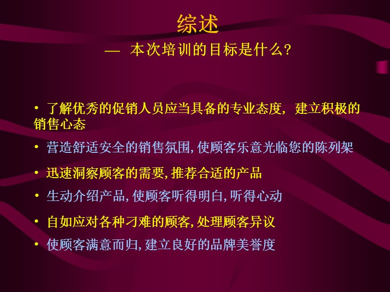 超市、卖场销售技巧培训.ppt_第3页