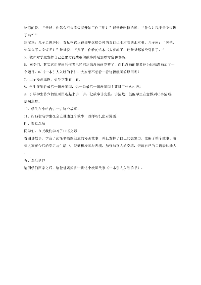 2019二年级语文上册 课文5《口语交际 看图讲故事》教案 新人教版.doc_第3页