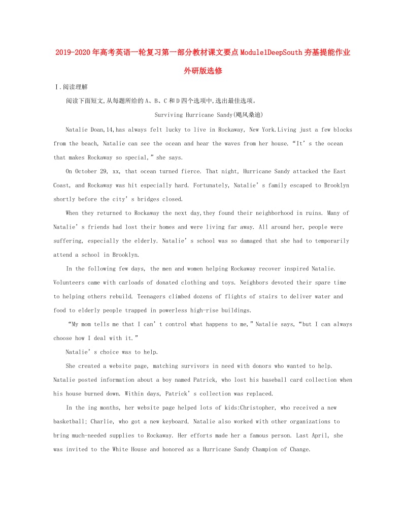 2019-2020年高考英语一轮复习第一部分教材课文要点Module1DeepSouth夯基提能作业外研版选修.doc_第1页