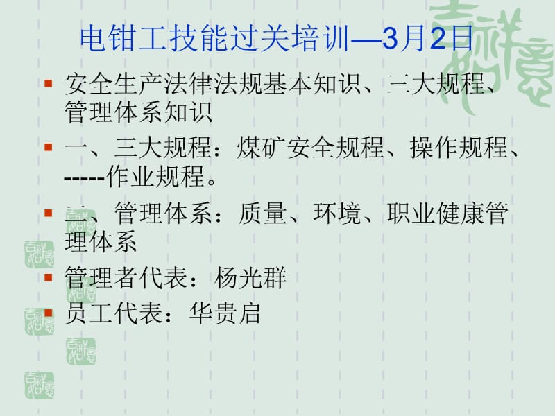 煤矿矿井防爆设备知识培训课件.ppt_第2页