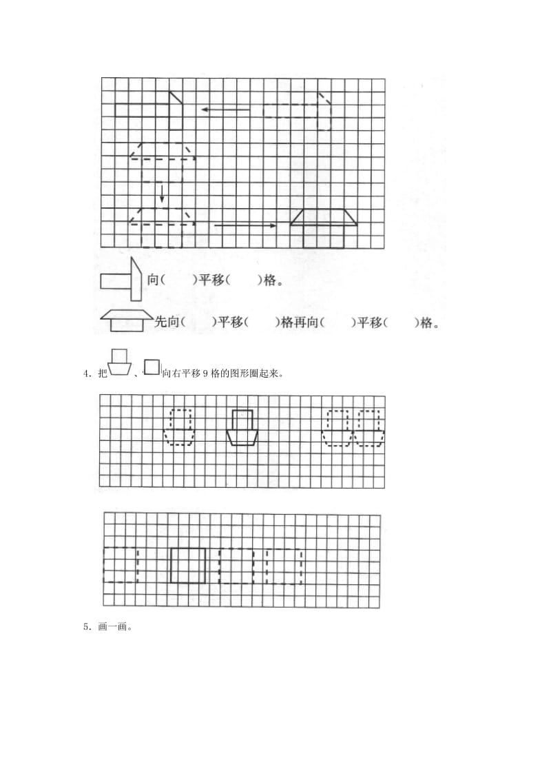 三年级数学下册二图形的运动平移和旋转练习北师大版.doc_第2页