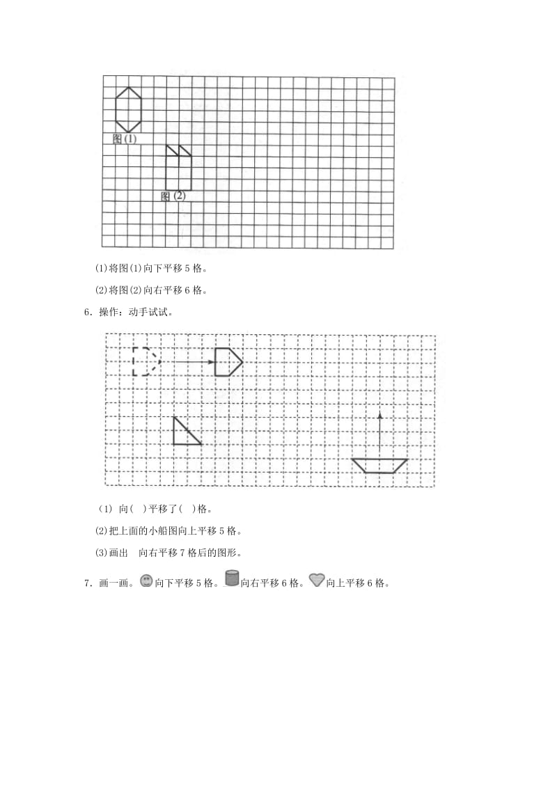 三年级数学下册二图形的运动平移和旋转练习北师大版.doc_第3页