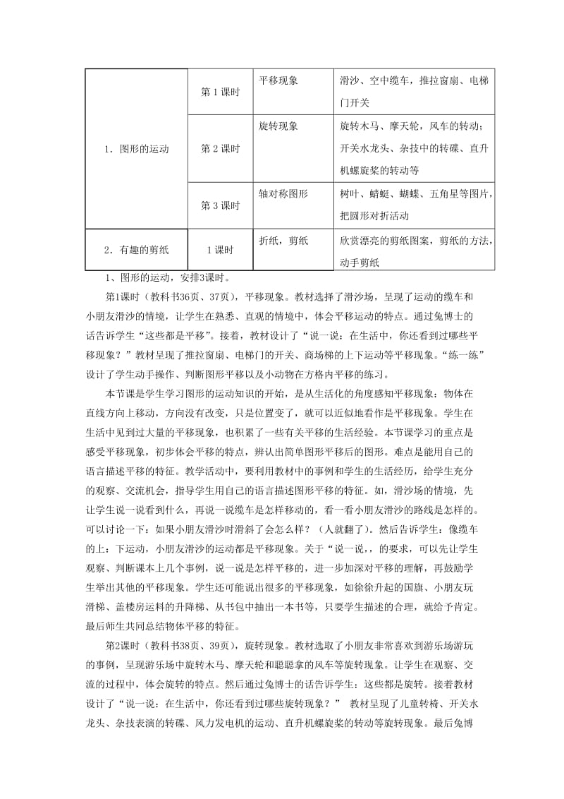 2019年三年级数学上册第3单元图形的运动一教材内容说明冀教版.doc_第2页