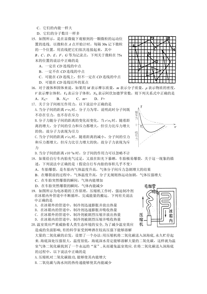 2019-2020年高二物理试题(选修3-3模块).doc_第3页