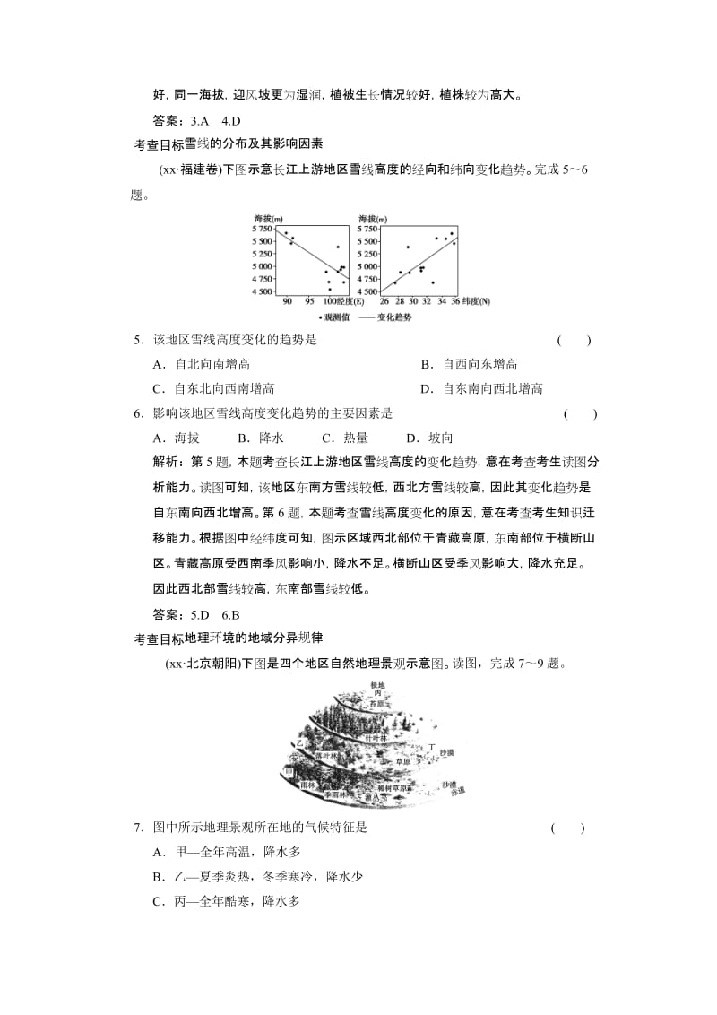 2019-2020年高考地理 第8讲　地理环境的分异规律.doc_第2页