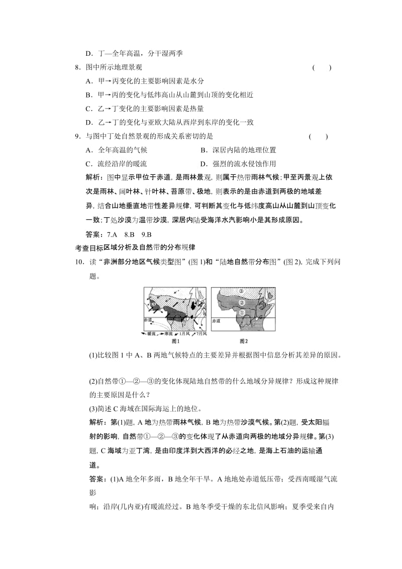 2019-2020年高考地理 第8讲　地理环境的分异规律.doc_第3页