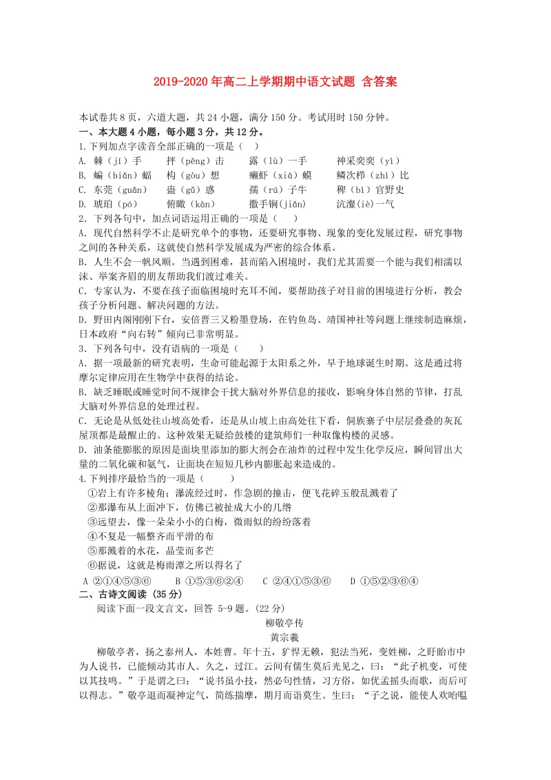 2019-2020年高二上学期期中语文试题 含答案.doc_第1页