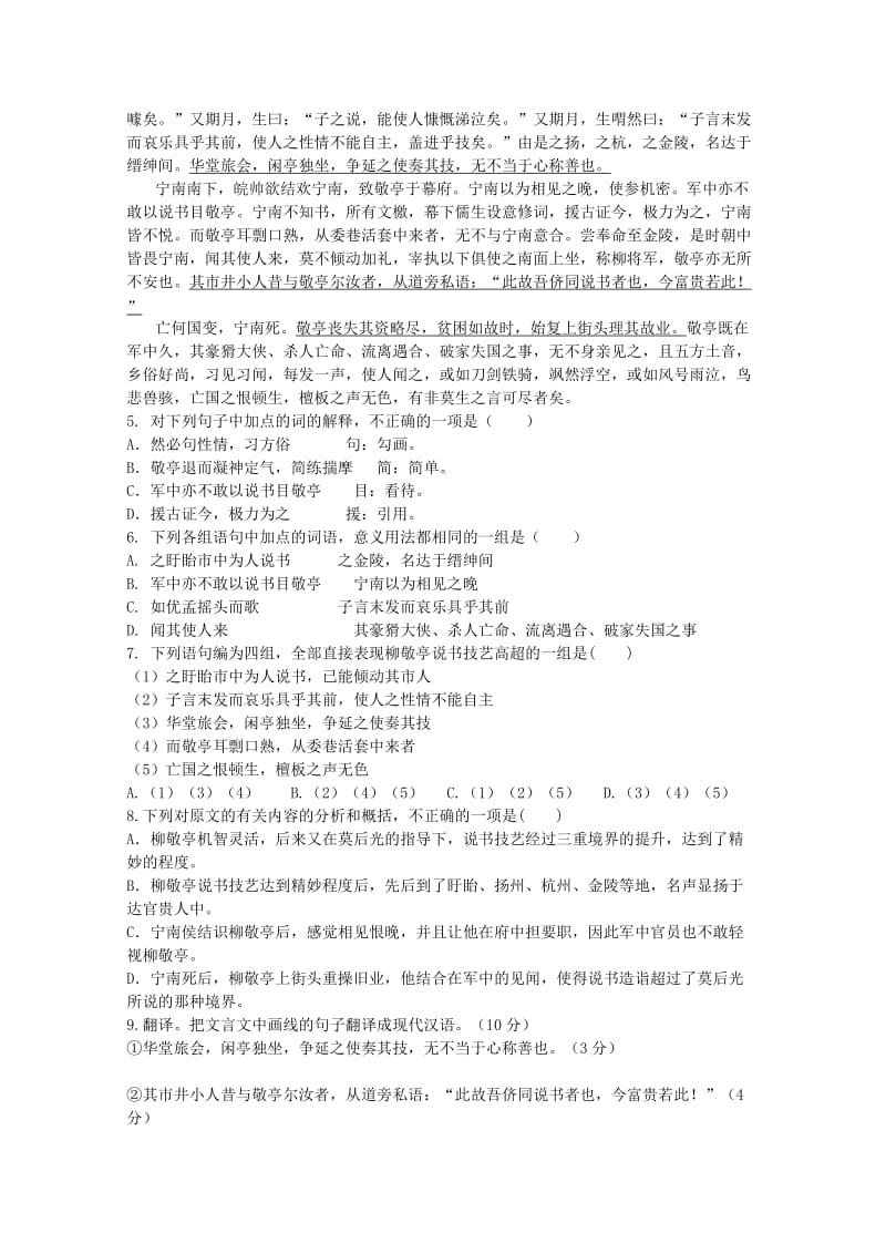 2019-2020年高二上学期期中语文试题 含答案.doc_第2页